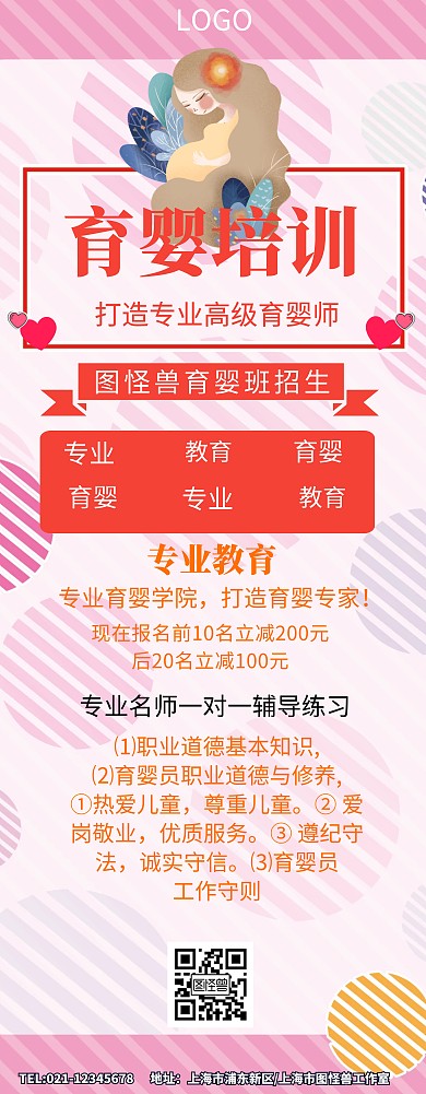育婴班招生简约可爱易拉宝