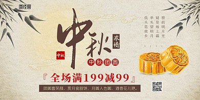 中秋月饼传统古风大气商务在线海报制作