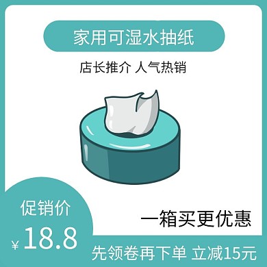 家用抽纸蓝色简约小清新主图直通车