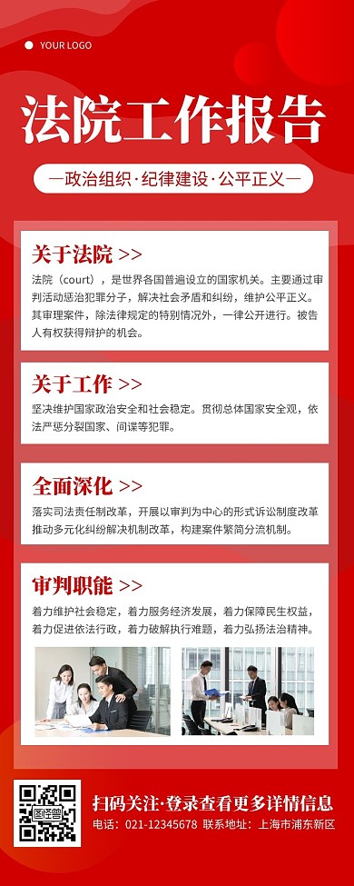 法院工作报告红色简约风宣传营销长图