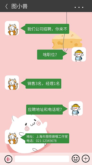 创意红包聊天记录招聘手机海报	
