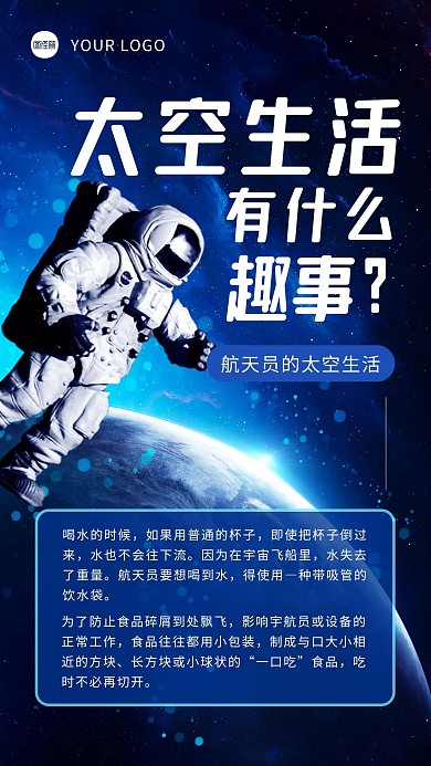蓝色简约大气航天宇航员科普手机海报神舟十二