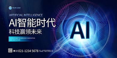 AI人工智能印刷横版海报