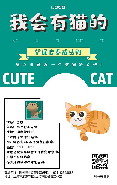 猫之日猫咪可爱卡通领养简约手机海报