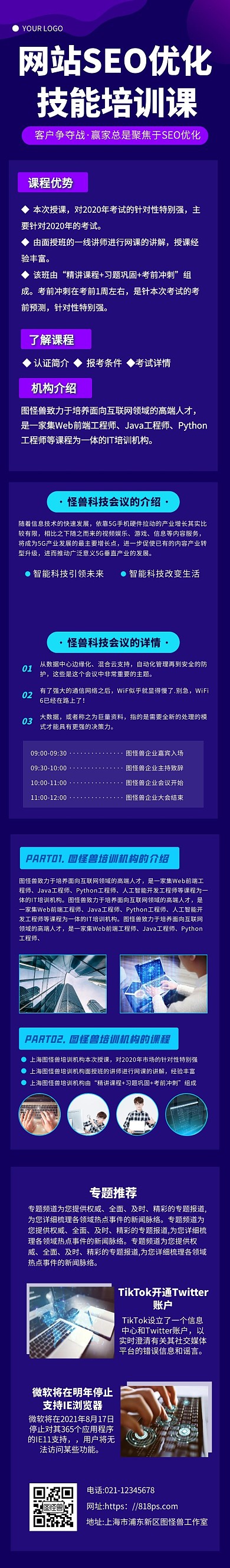 网站技能培训课简约课程详情页