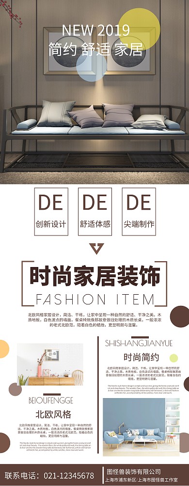 北欧风格时尚家具设计装饰
