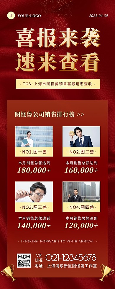 简约风红色金色喜报文章营销长图