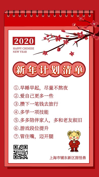 2020新年计划清单红色中国风手机海报