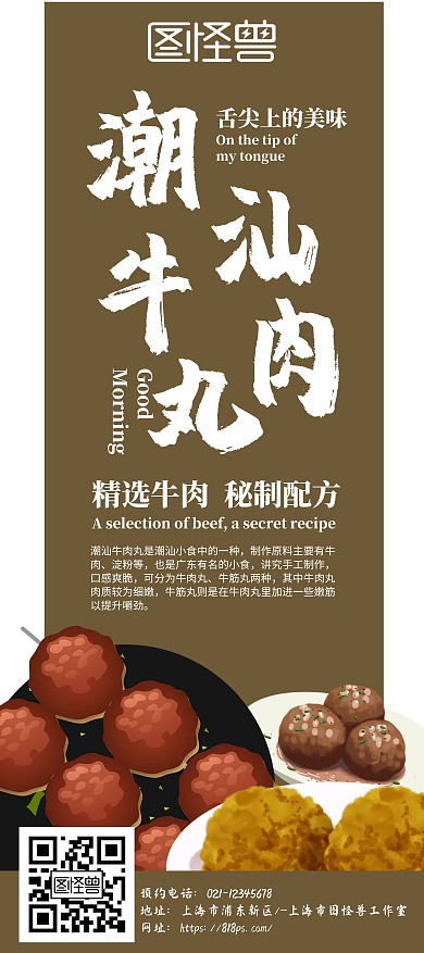 牛肉丸咖啡色简约大气展架