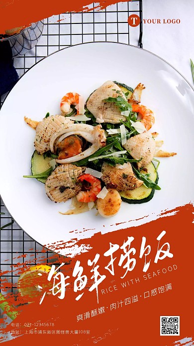 简约大气摄影创意海鲜捞饭美食宣传海报