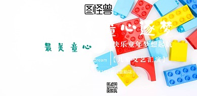  心向未来童心逐梦简约印刷海报