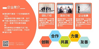 横版海报企业简介线上海报制作企业宣传