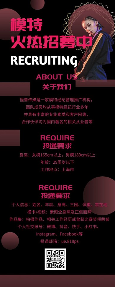 招聘平面模特渐变风营销长图