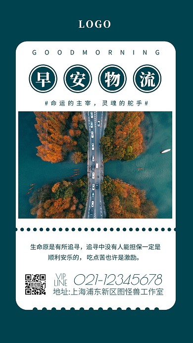 绿色简约货运物流早安日签图