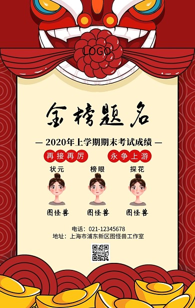 红色大气探花状元状元榜手机海报
