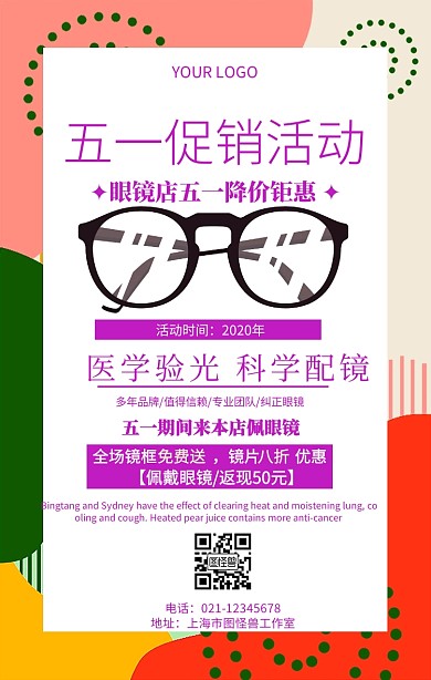 眼镜五一节促销宣传海报