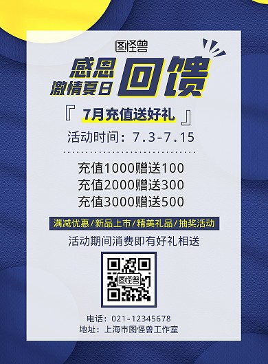 激情夏日感恩回馈蓝色简约海报