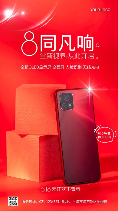 618数码产品简约大气摄影图手机海报
