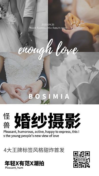 电子相册 拼图 婚纱 摄影 手机海报