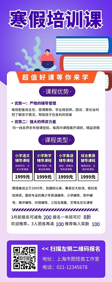 培训课程呈现宣传创意长图