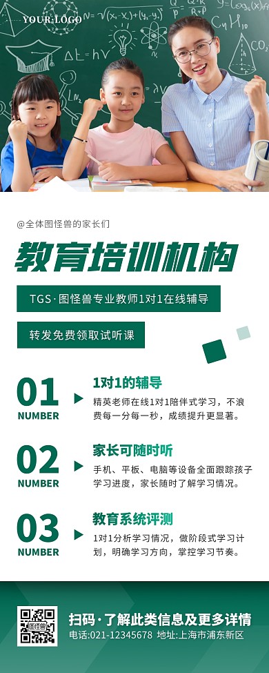 教育培训机构特价墨绿色简约风宣传营销长图