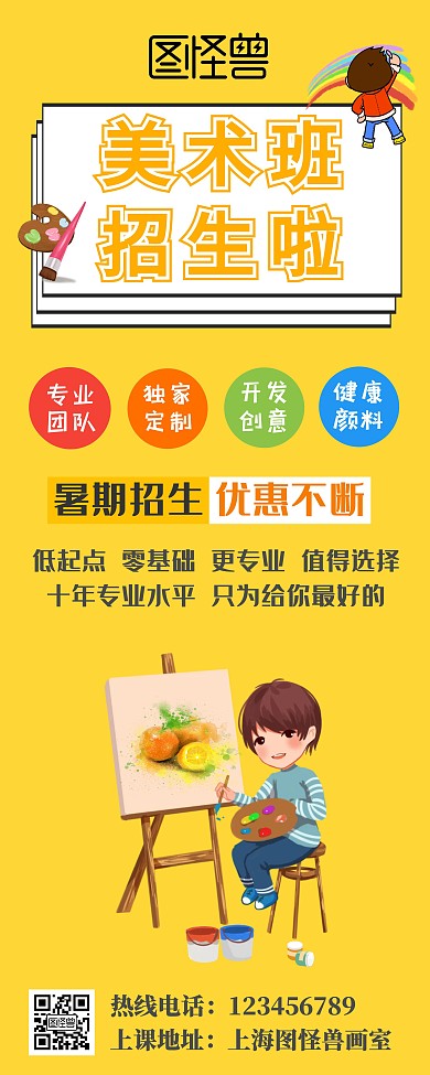 美术招生黄色易拉宝