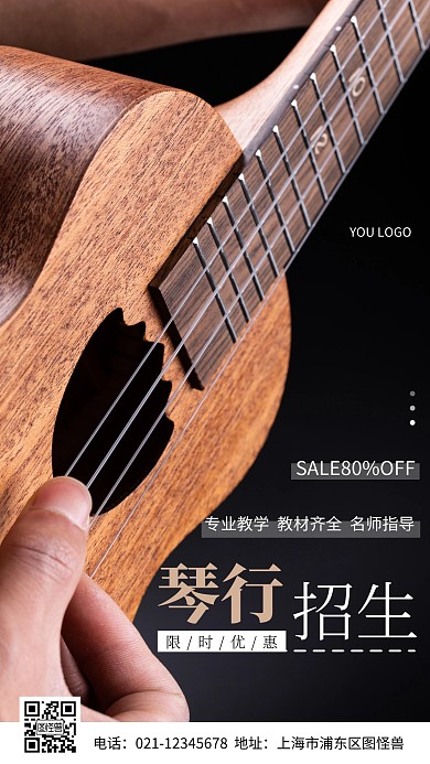 摄影图琴行招生黑色简约风手机海报