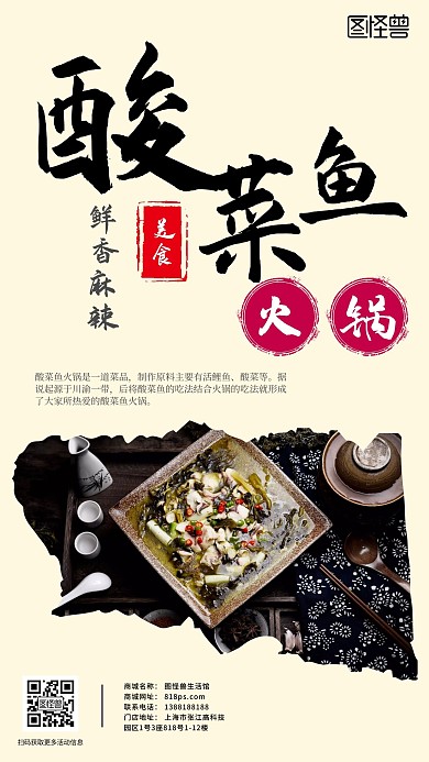 酸菜简约米黄色古风手机海报