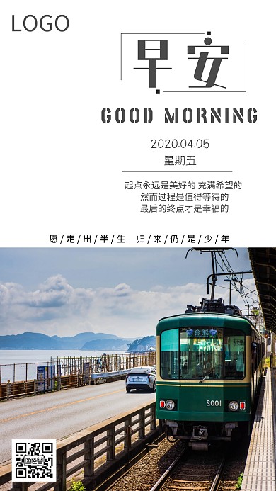 车站白色简约早安日签