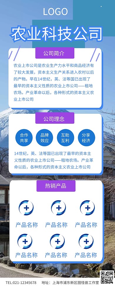 蓝色简约农业科技公司介绍长图