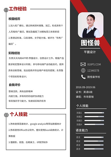 应届毕业生求职简历