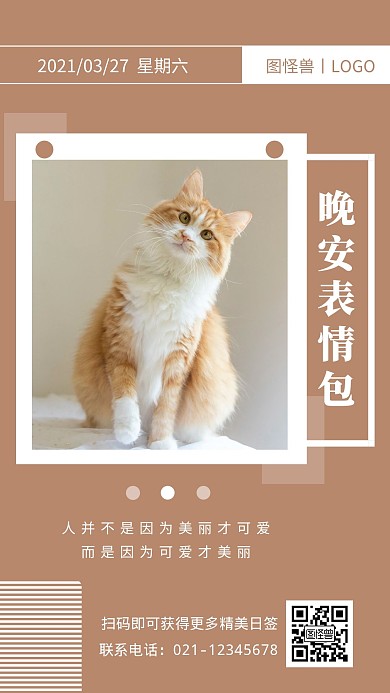 晚安表情包靓仔棕色简约风日签