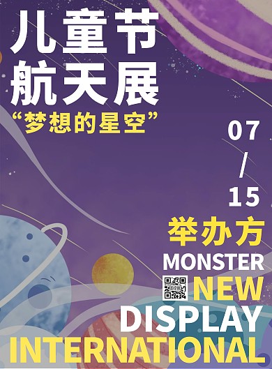 紫色星空宇宙背景航天展海报