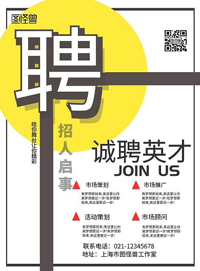 春季招聘宣传单