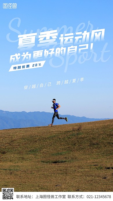 夏日运动风蓝色摄影宣传营销摄影图海报