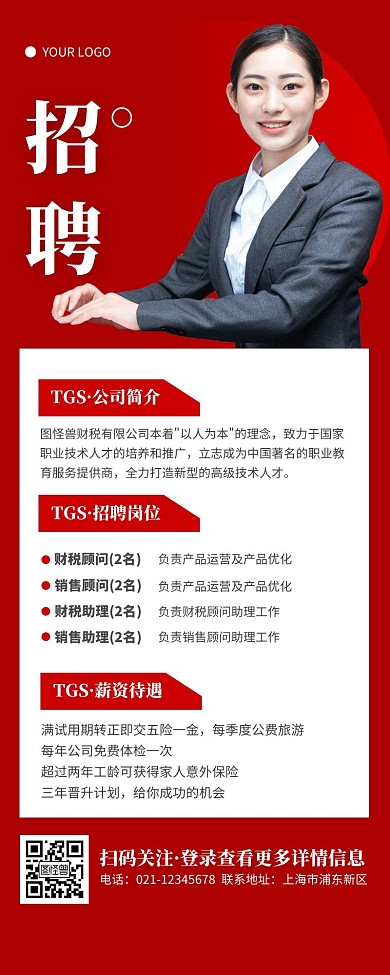 红色大气简约财税招聘营销长图	