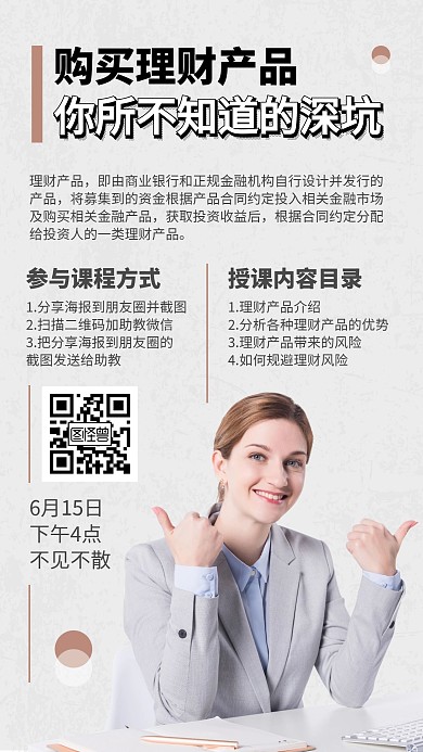 金融理财篇讲师课程灰色高端邀请函海报