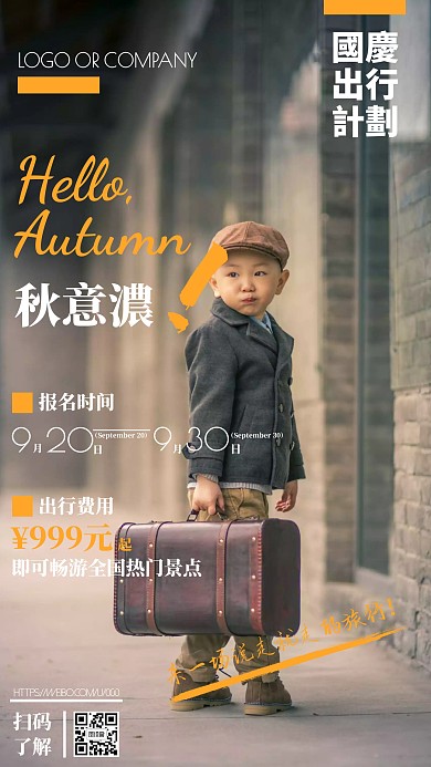 国庆节旅游出行简约杂志风宣传手机海报