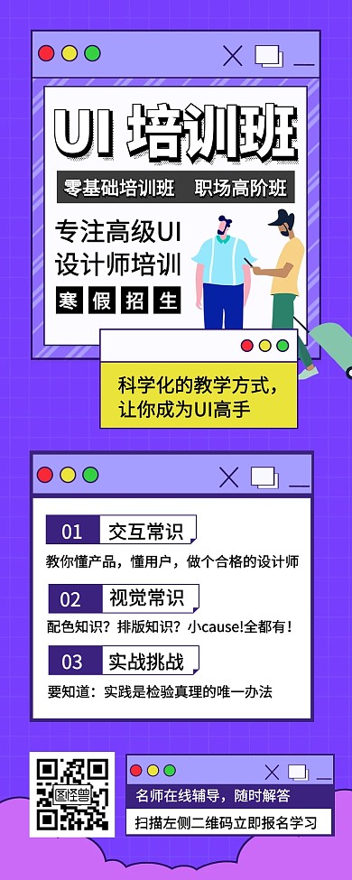 UI培训班教育培训寒假招生营销长图