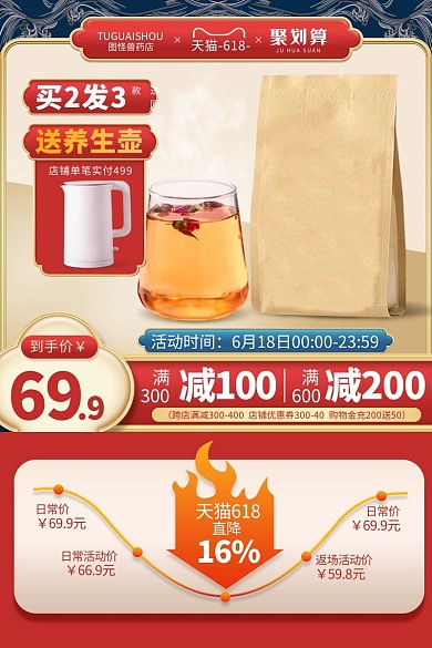 原创电商淘宝天猫活动促销通用推广主图
