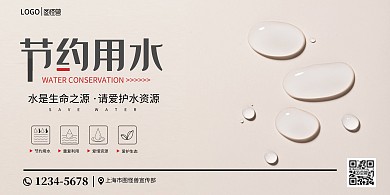节约用水创意公益保护水资源海报