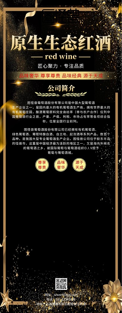 红色大气红酒公司简介易拉宝