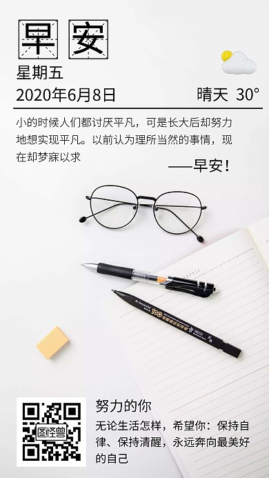 努力横版日签	