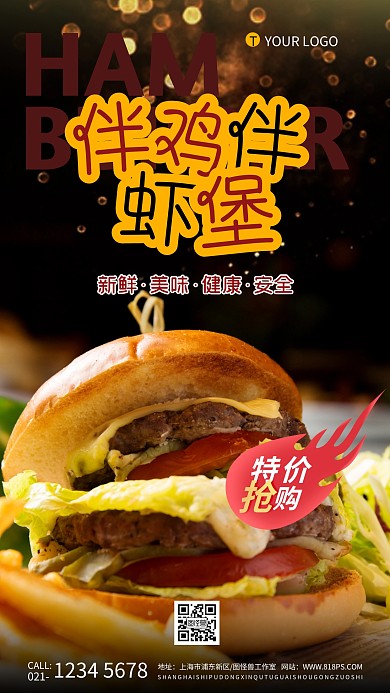 简约大气黑色伴鸡伴虾堡创意摄影图海报