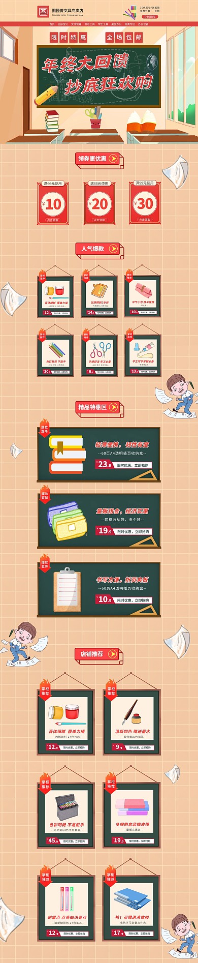 淘宝店铺首页文具米黄色卡通PC端店铺首页