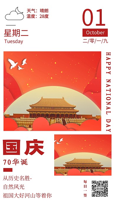 国庆节日签手机海报