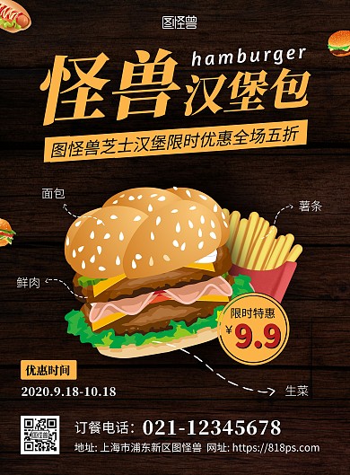 汉堡海报9.9元宣传简约大气宣传海报	