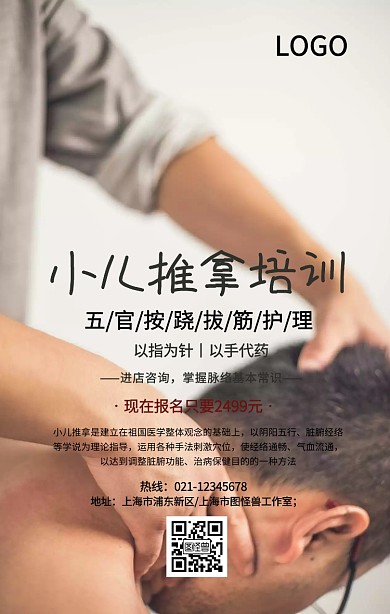 小儿推拿培训课程	