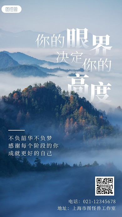 简约创意风景背景励志摄影图海报