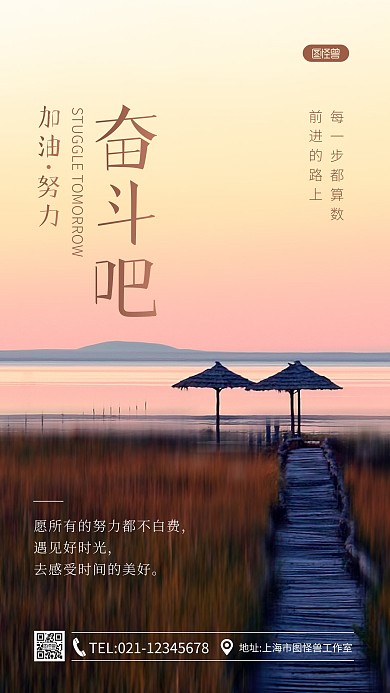 励志奋斗努力自然风景简约摄影图海报